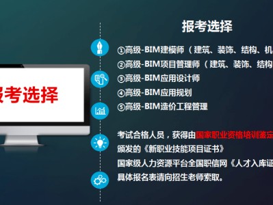 bim高级工程师的多少时间高级bim工程师什么时候考试