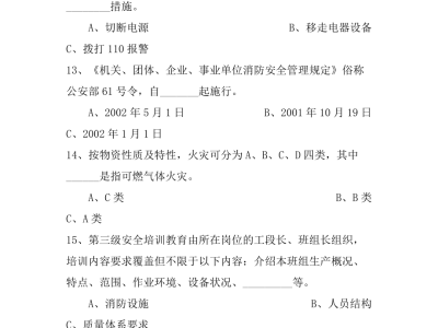 2019年消防工程师考试题,2019年消防工程师试题