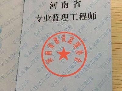 什么是专业监理工程师证,什么是专业监理工程师
