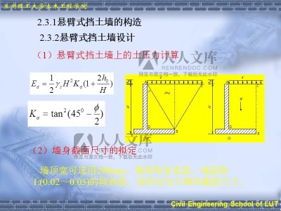 悬臂式挡土墙悬臂式挡土墙钢筋含量
