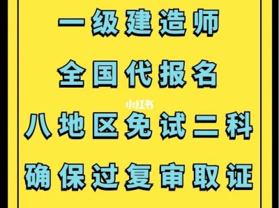 一级建造师代报名条件,一建考试代报名有风险吗