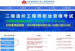 山东造价工程师山东省造价工程师