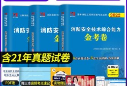 二级消防工程师模拟试卷二级消防工程师模拟题