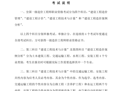 造价工程师考试实施办法造价工程师考试办法