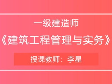 在线一级建造师一级建造师app下载