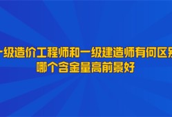 造价工程师建造师双证,一级建造师造价工程师双证