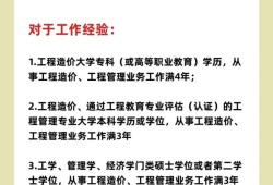 造价工程师注册需要什么资料,造价工程师注册要求