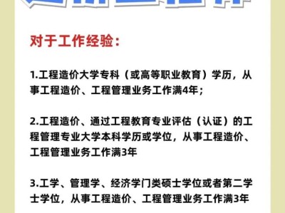 造价工程师注册需要什么资料,造价工程师注册要求