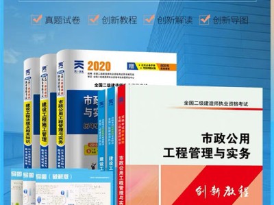 二级建造师考试用书二级建造师教材二级建造师教材内容