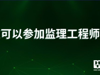 监理工程师都是干嘛的监理工程师干嘛的