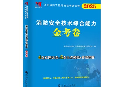 注册二级消防工程师用书注册二级消防工程师用书电子版