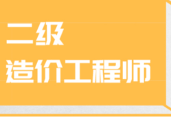 广东造价工程师考试报名,广东省造价工程师报名