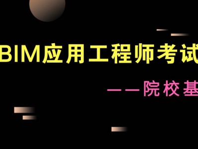 bim工程师考试地点BIM工程师考试在什么时候