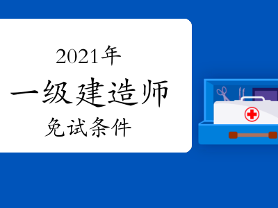 二建分数及合格标准,一级建造师多少分合格