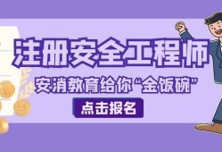 如何考取安全工程师资格如何考取安全工程师