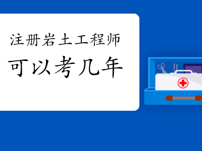 计算机专业可以考注册岩土工程师计算机专业可以考注册岩土工程师证吗