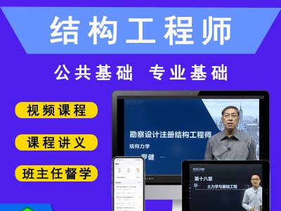 结构工程师培训,结构工程师培训内容