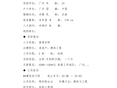 结构工程师求职,结构工程师离职书