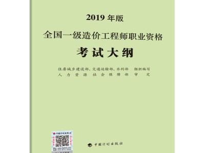 2019年一级造价师教材电子版下载2019年一级造价工程师教材