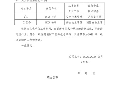 消防工程师盈盈消防工程师含金量如何