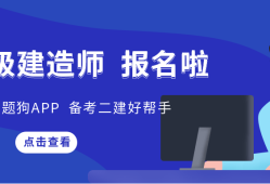 二级建造师报名费,二级建造师去哪里报名