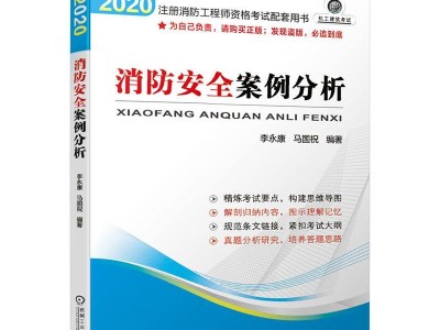 一级消防工程师考试试题一级消防工程师考试历年真题