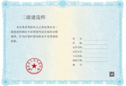 考二级建造师的要求,考二级建造师需要的条件