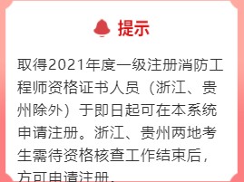 注册消防工程师很好考吗注册消防工程师资格考试实施办法