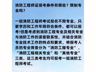 消防工程师报名机构消防工程师哪里报名, 报名费用