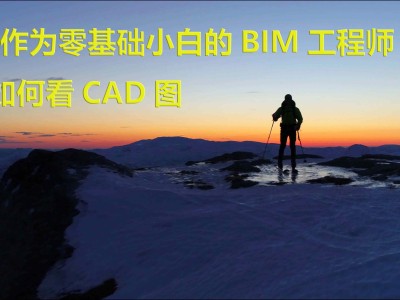 关于bim工程师现在学习还来得及么的信息