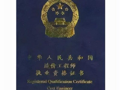 注册造价师与造价工程师注册造价师与造价工程师的区别