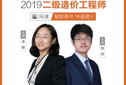 2019造价工程师课件下载2019造价工程师课件下载电子版