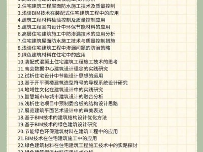 bim软件应用论文1200字bim应用工程师论文