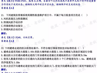 二级消防工程师历年试题二级消防工程师历年试题汇总