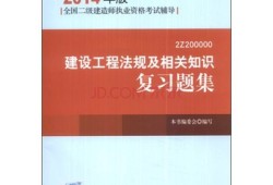 注册二级建造师书籍有哪些,注册二级建造师书籍