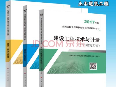 2017版造价工程师教材造价工程师教材目录