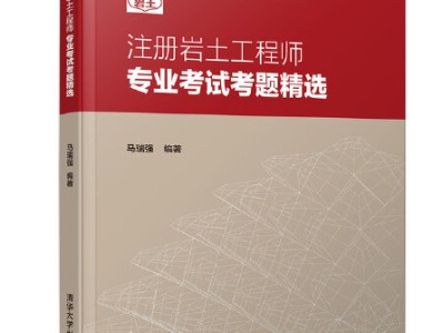 岩土工程师考试真题岩土工程师专业课考试真题