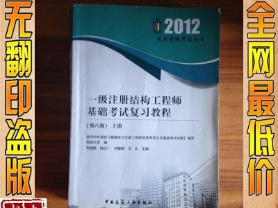 级结构工程师基础考试,结构工程师基础考试合格线