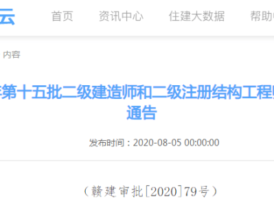 取消二级建造师取消二级建造师当总监的文件