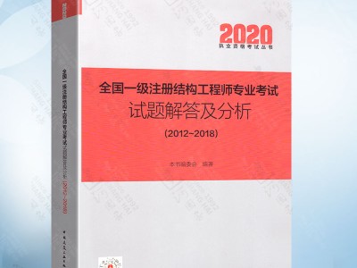 结构工程师真题答案2017年注册结构工程师真题