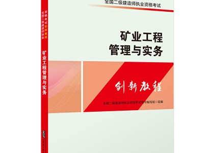 二级建造师考试电子版教材二级建造师电子版教材下载