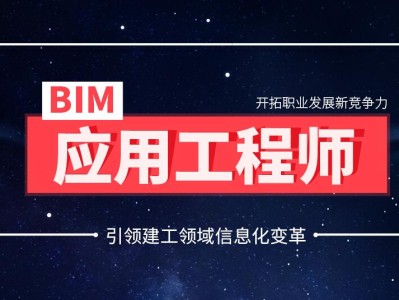 bim结构建模工程师bim建筑模型工程师证书有用吗