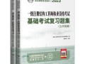 一级注册结构工程师参考书籍,注册一级结构工程师基础考试教材