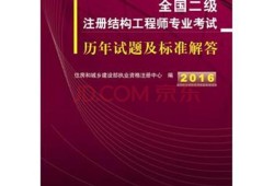 2020年注册结构工程师成绩什么时候公布注册结构工程师2016年