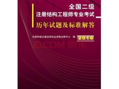 2020年注册结构工程师成绩什么时候公布注册结构工程师2016年