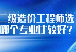 造价工程师就业,造价员和造价师区别