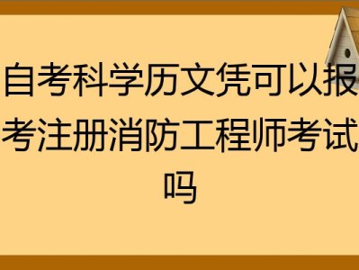 一级注册消防工程师注册一级注册消防工程师注册流程