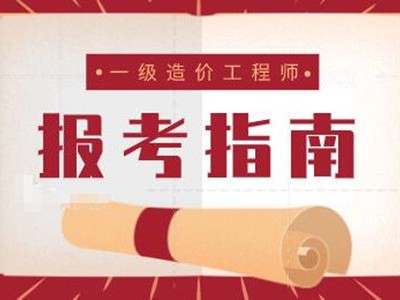 河北省造价工程师报名时间2023年,河北省造价工程师