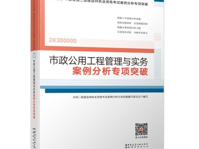 二级建造师官方教材是哪个出版社正版二级建造师教材