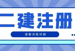 二级建造师培训网二级建造师培训网址